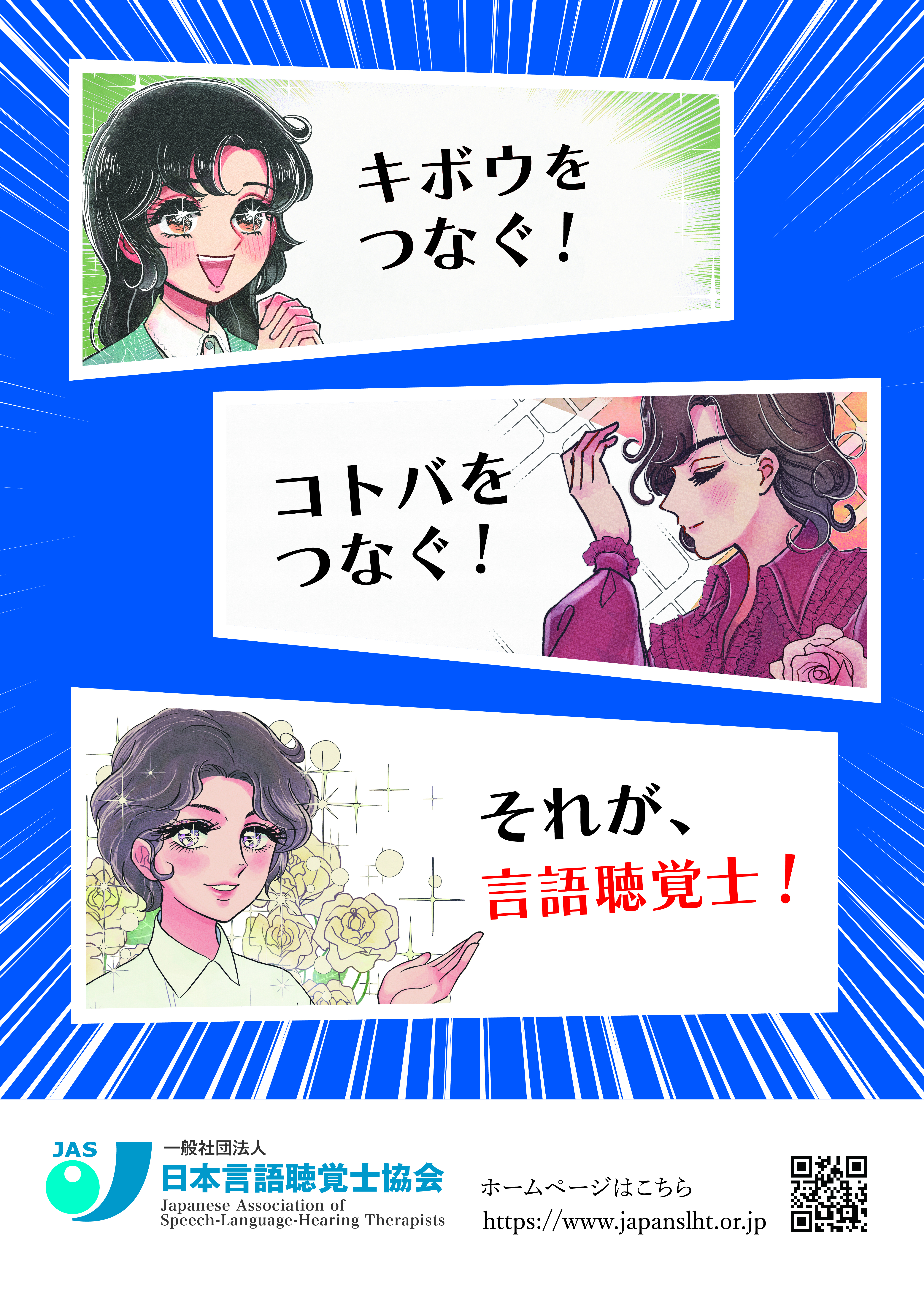 言語 聴覚 士 協会